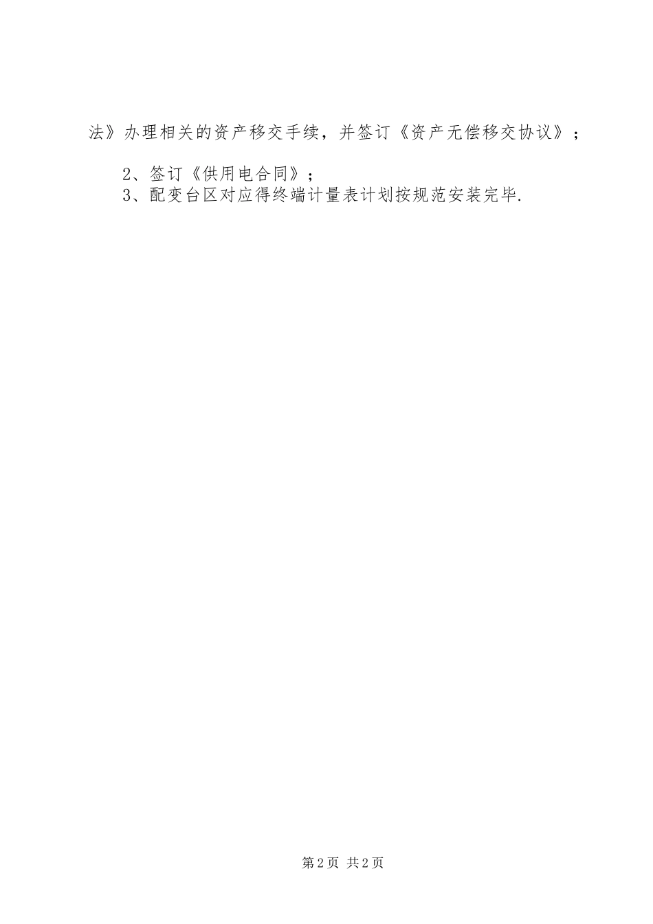 申请支付临时用电费用的报告_第2页