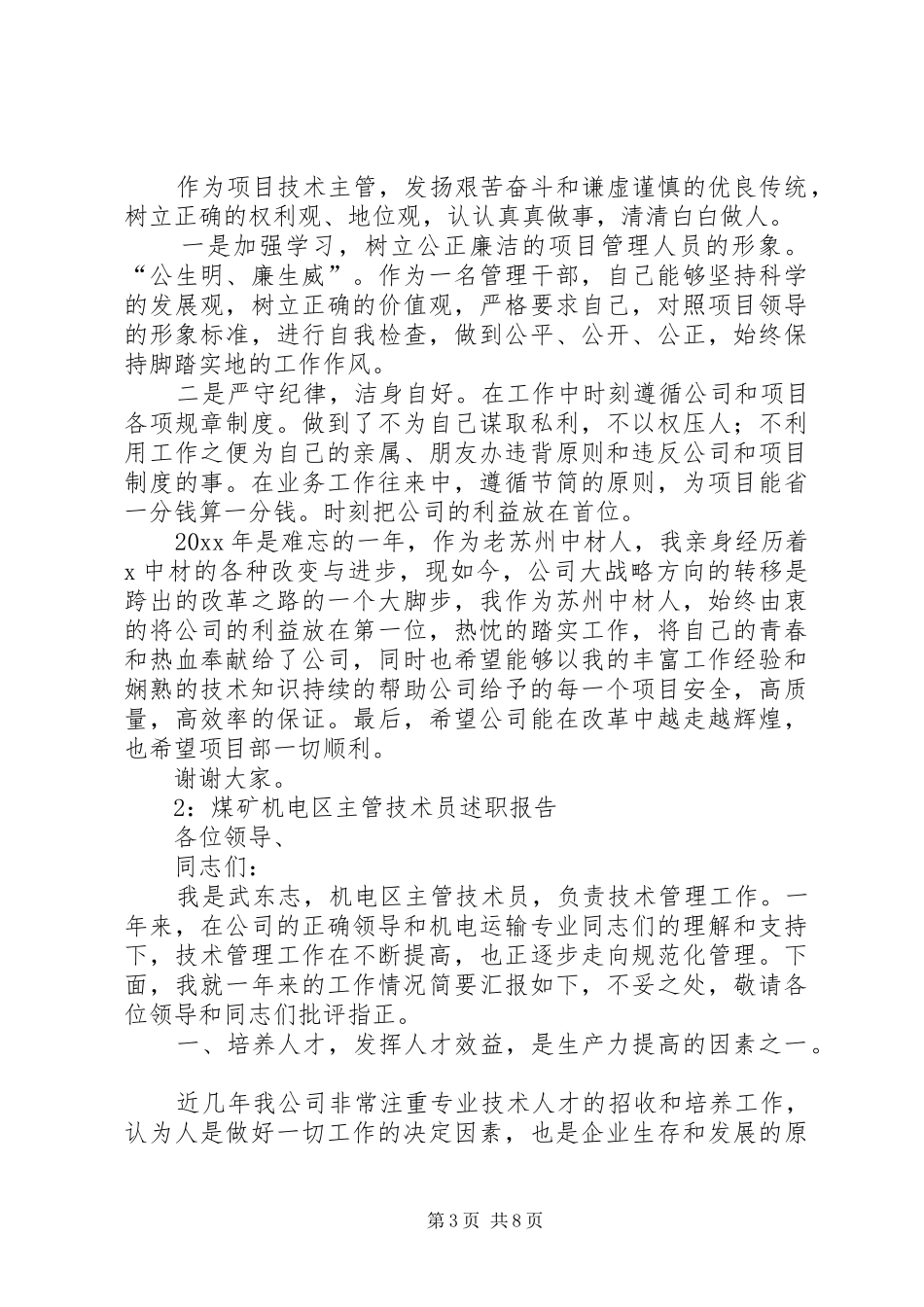 申请撤出项目部技术人员在建的报告_第3页