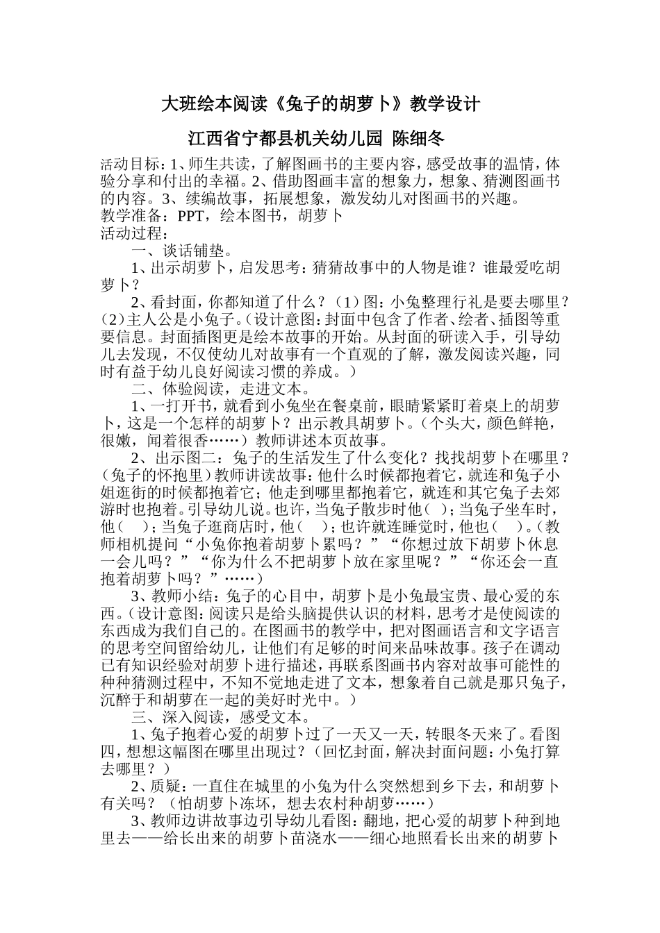 兔子的胡萝卜教案_第1页