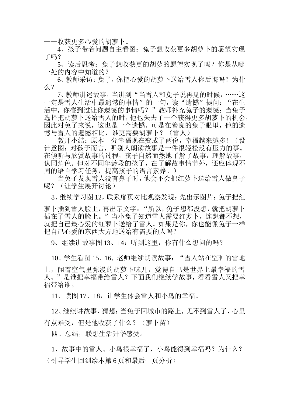 兔子的胡萝卜教案_第2页