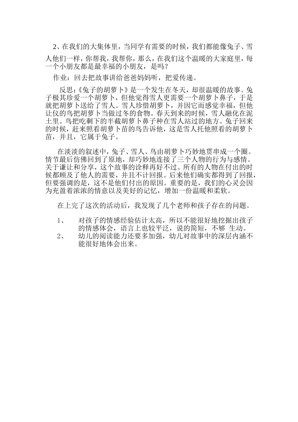 兔子的胡萝卜教案_第3页