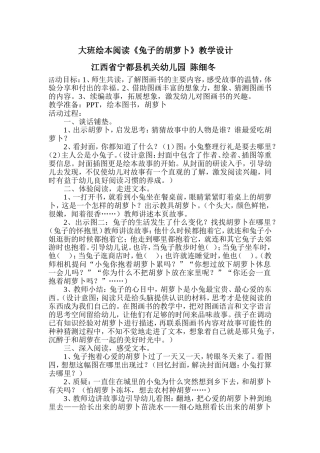 兔子的胡萝卜教案