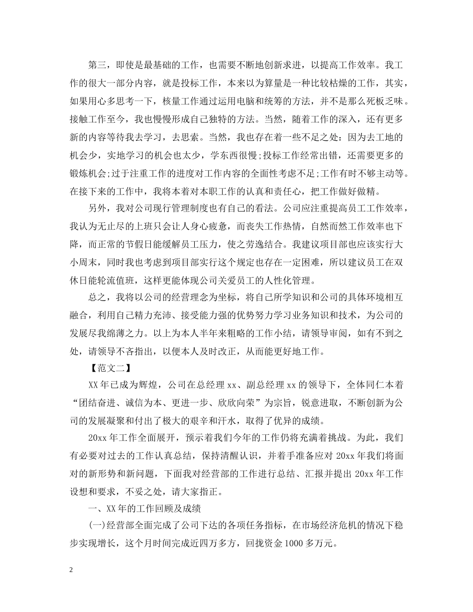 经营部年终工作总结【三篇】 _第2页