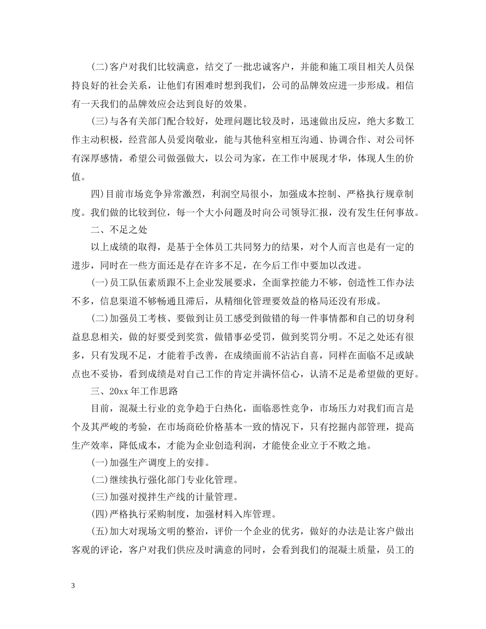 经营部年终工作总结【三篇】 _第3页