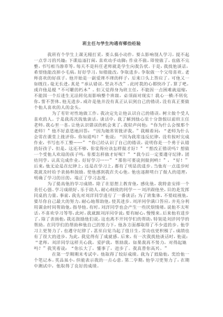 班主任与学生沟通有哪些经验