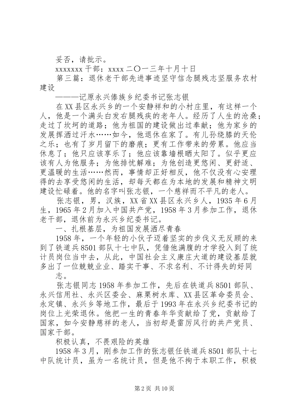 申请报告退休老干部5则范文_第2页