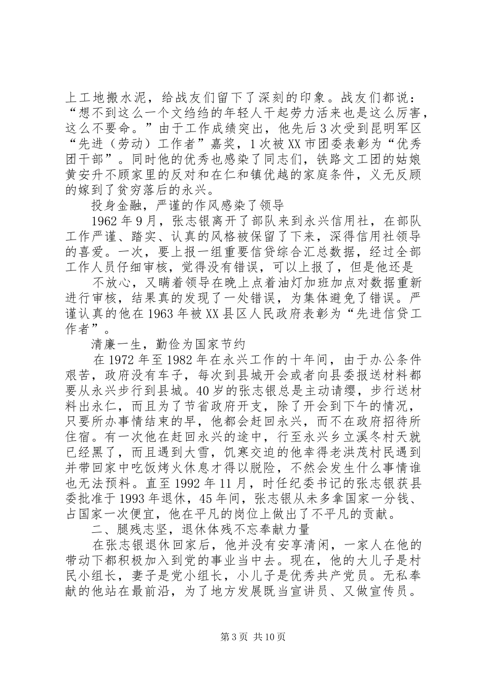 申请报告退休老干部5则范文_第3页