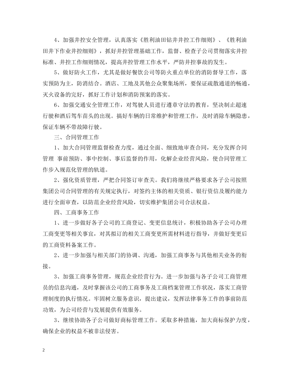 经营部年度工作计划 _第2页