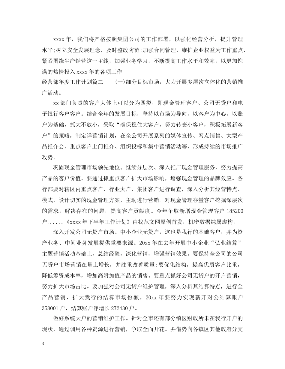 经营部年度工作计划 _第3页