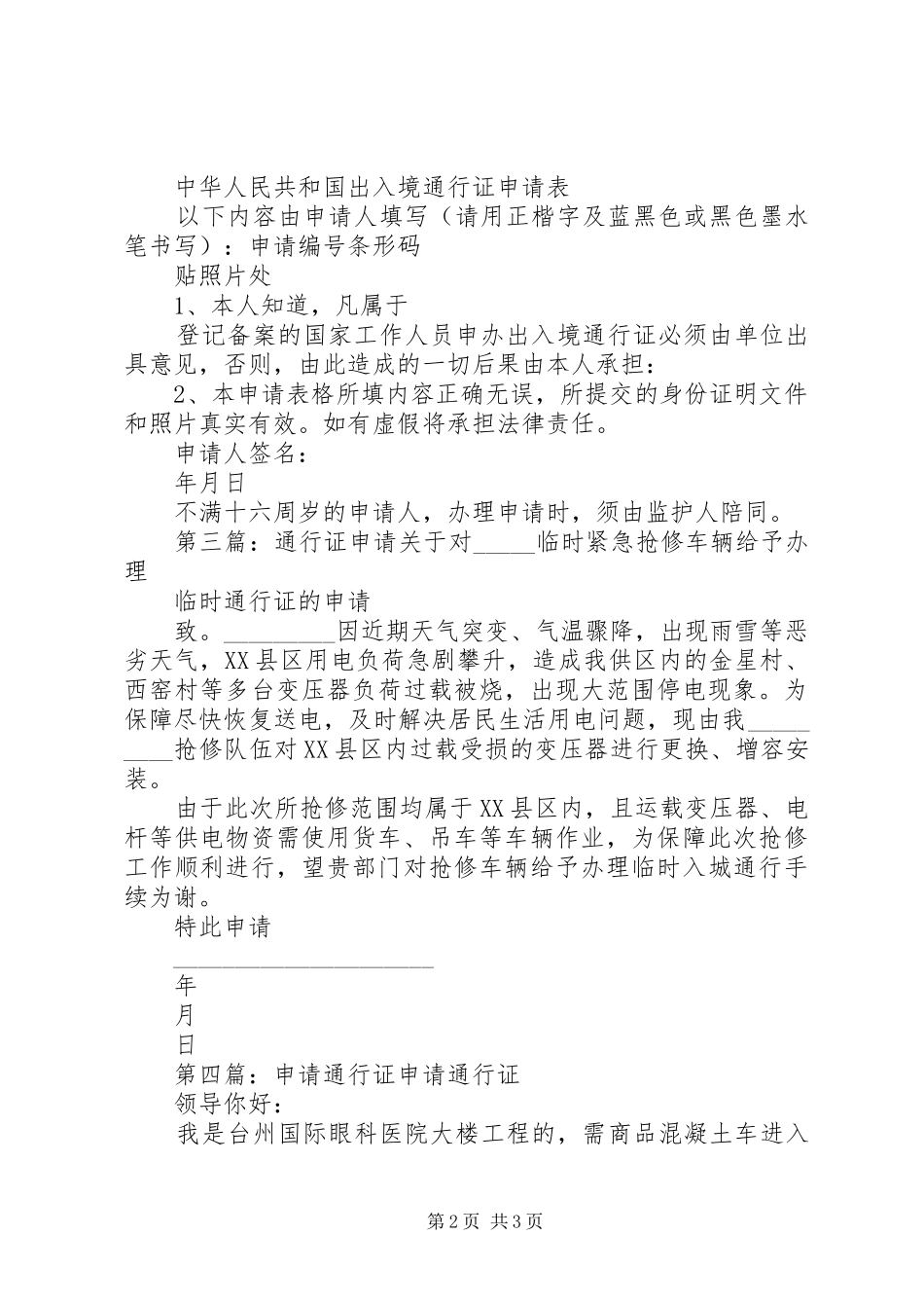 申请报告车特别通行证_第2页