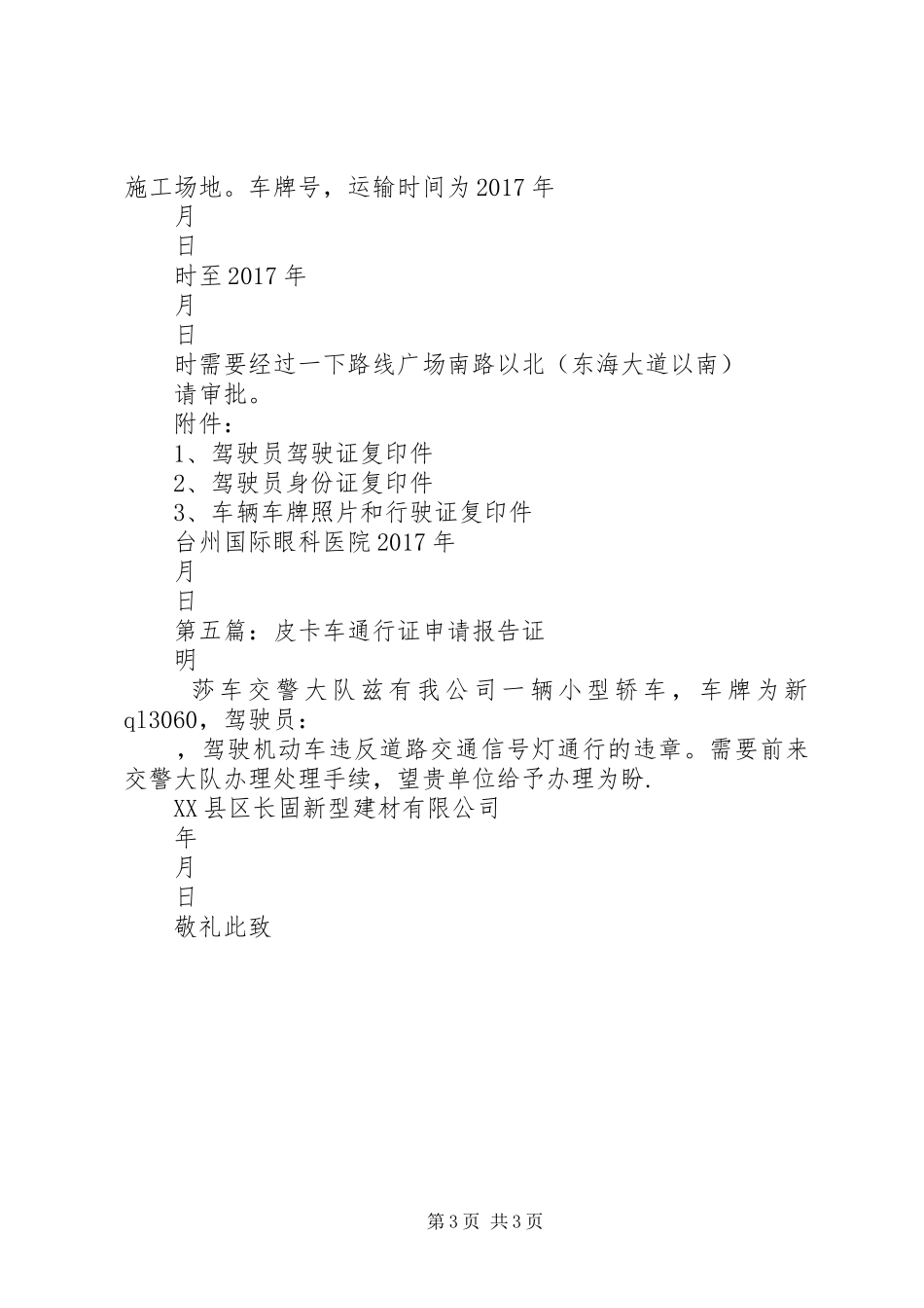 申请报告车特别通行证_第3页