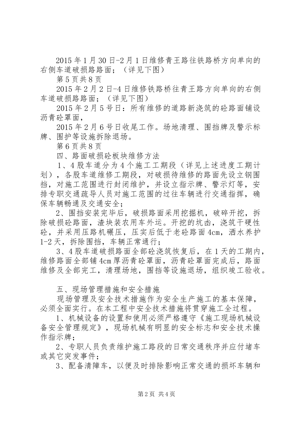 申请报告路面破损_第2页