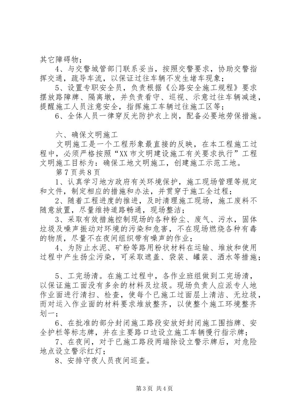 申请报告路面破损_第3页