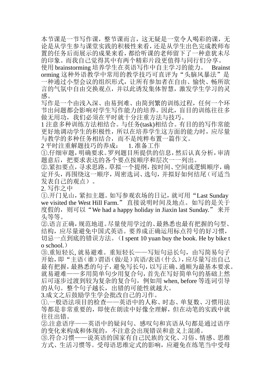 英语作文课教学方法分析及建议_第1页