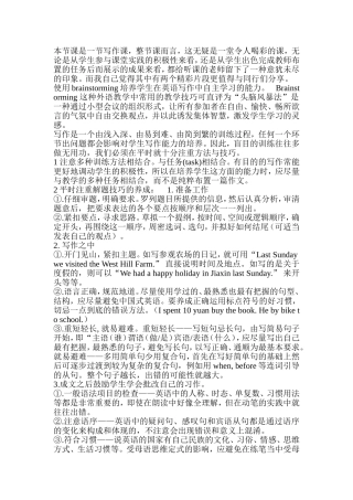 英语作文课教学方法分析及建议