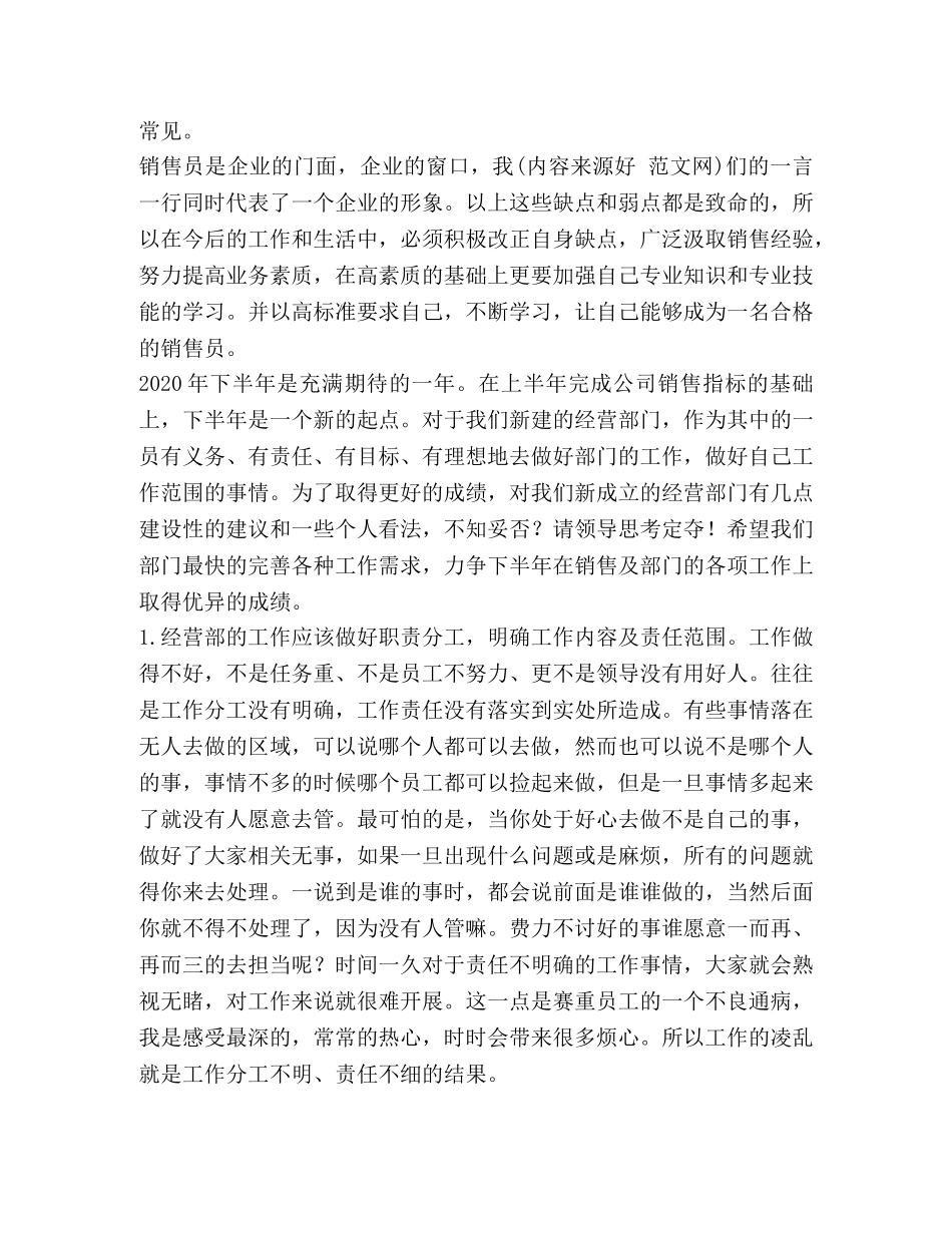 经营部员工销售工作总结(精选多篇) _第2页