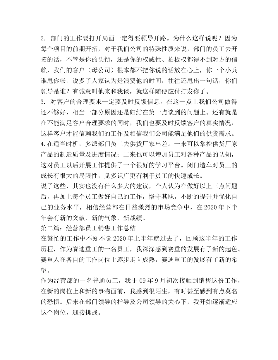 经营部员工销售工作总结(精选多篇) _第3页