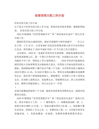 经营宾馆大院工作计划 