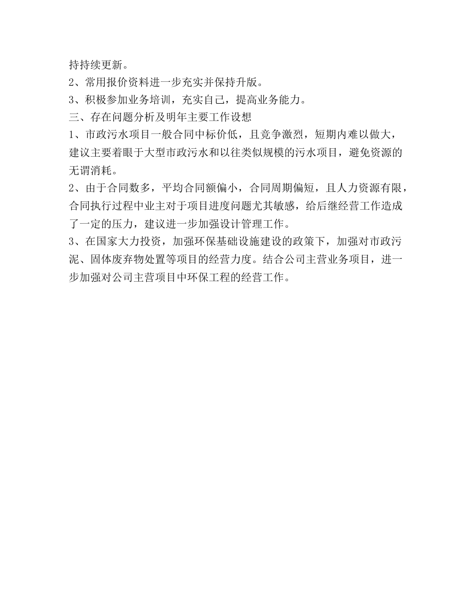 经营团队个人工作总结 _第2页