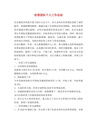 经营团队个人工作总结 