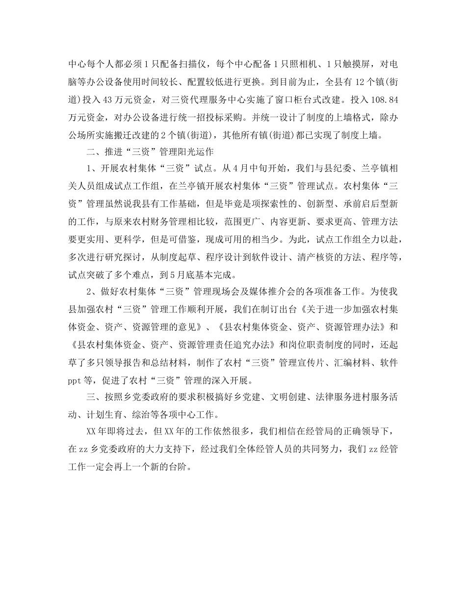 经管站年度工作总结范文 _第2页