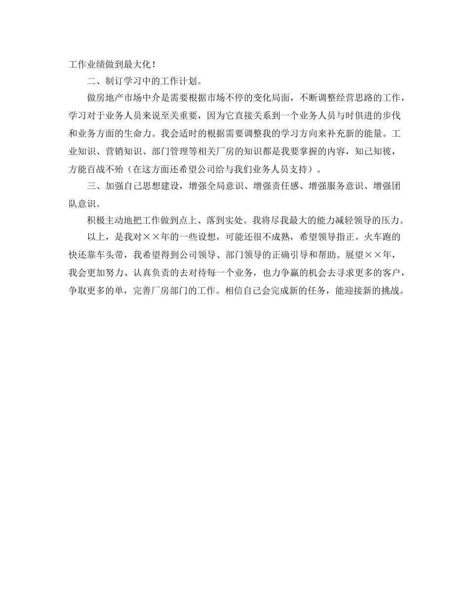 经纪人年度工作计划表格 _第2页