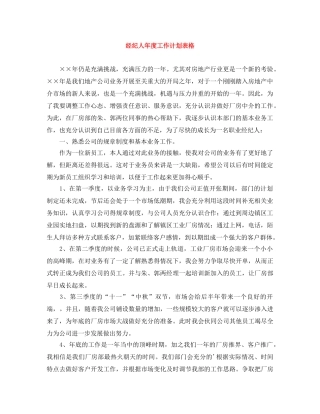经纪人年度工作计划表格 
