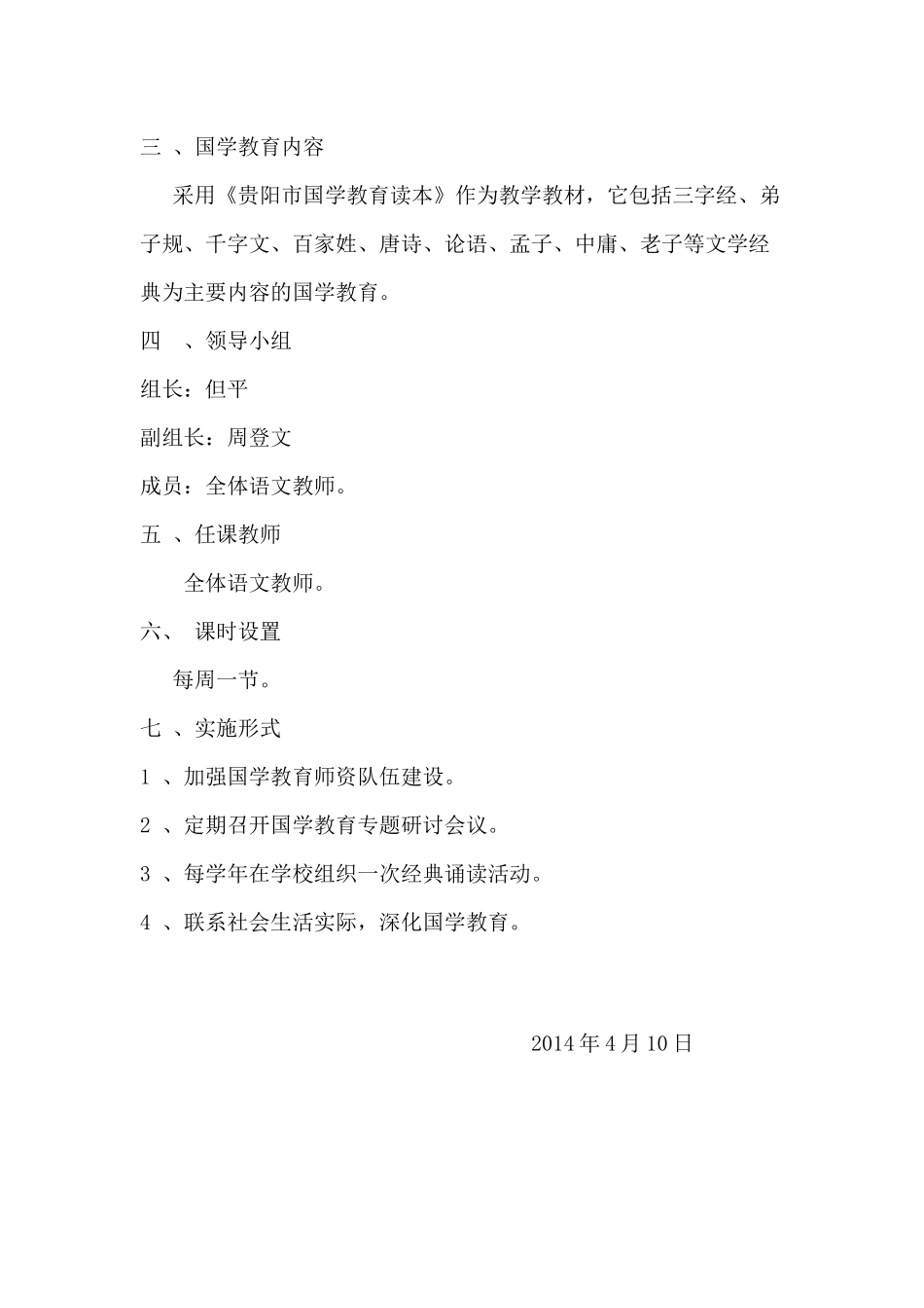 学校国学经典诵读实施方案_第2页