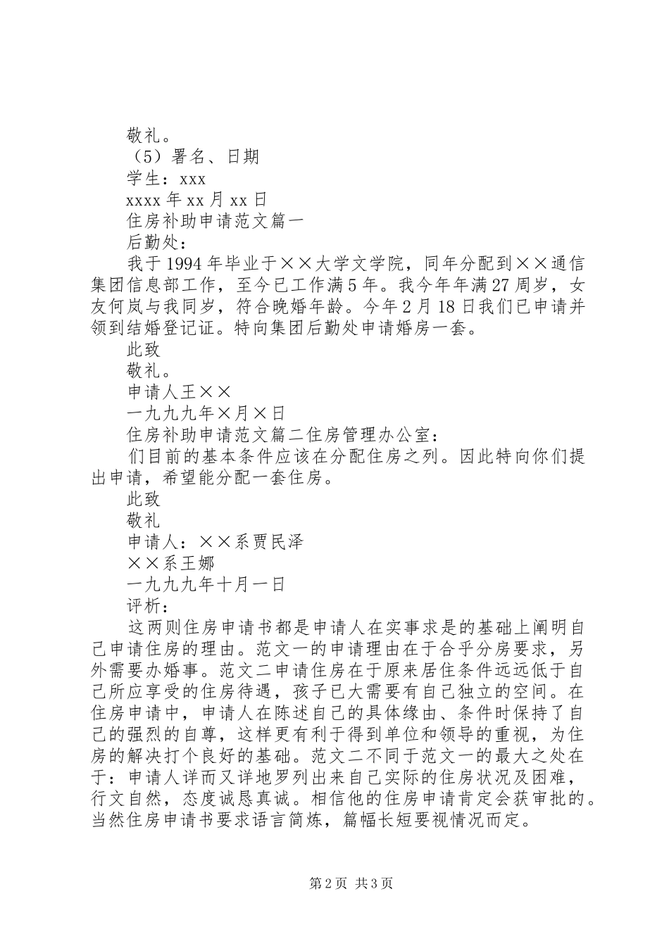 申请报告模板[申请报告书格式范文]_第2页