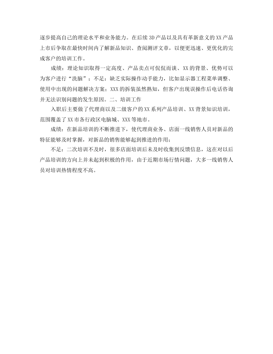 经理试用期满工作总结报告开头 _第2页