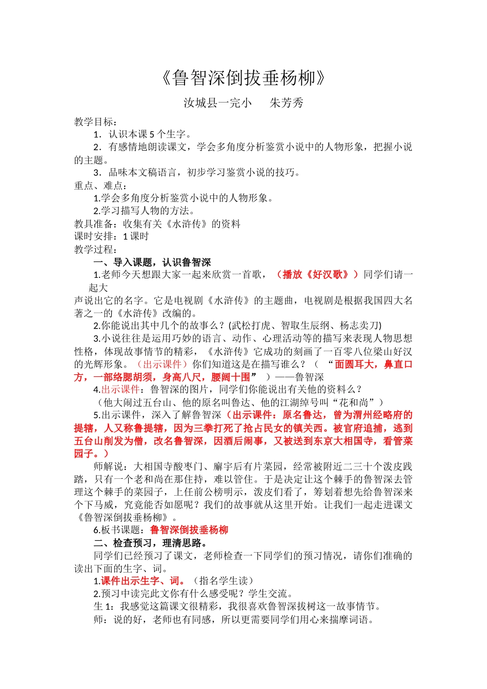 鲁智深倒拔垂杨柳正式_第1页