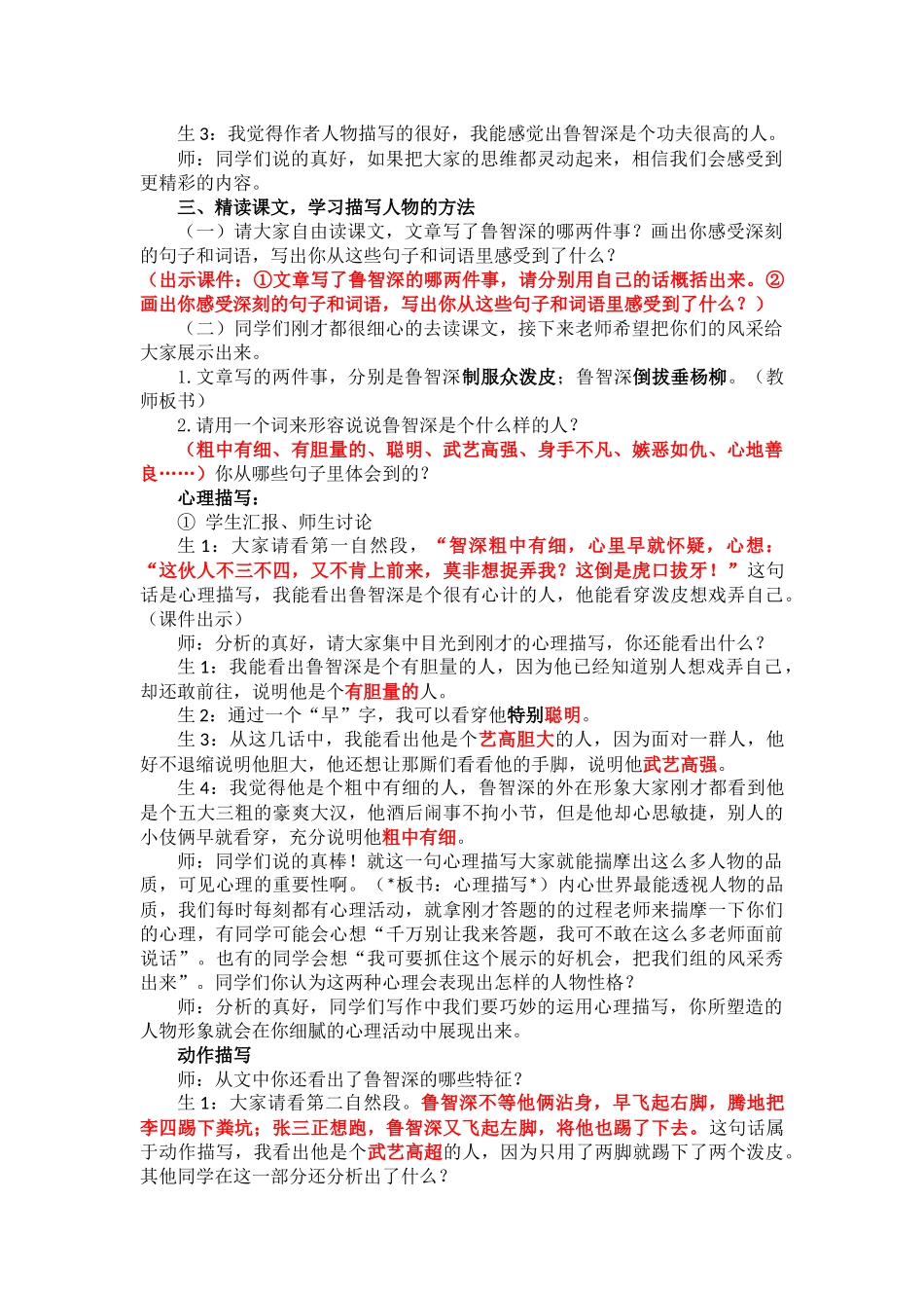 鲁智深倒拔垂杨柳正式_第2页
