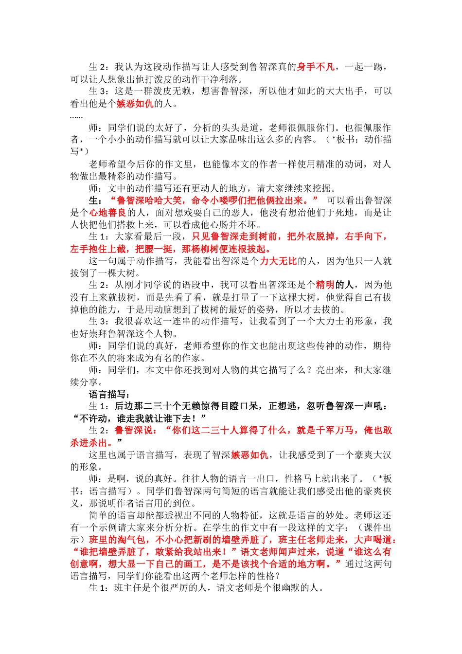 鲁智深倒拔垂杨柳正式_第3页