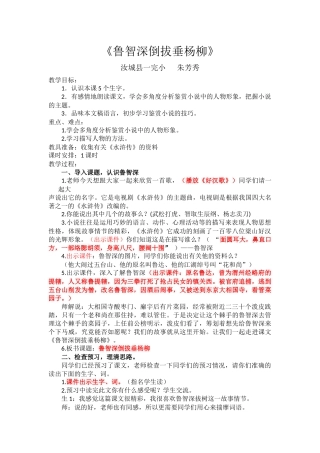 鲁智深倒拔垂杨柳正式