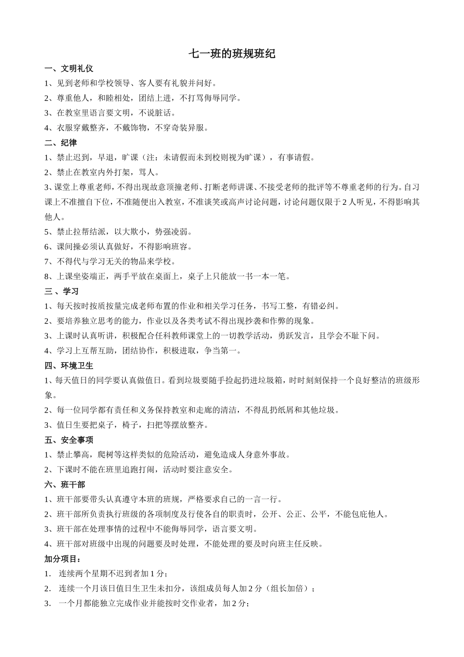 中学生班规班纪_第1页