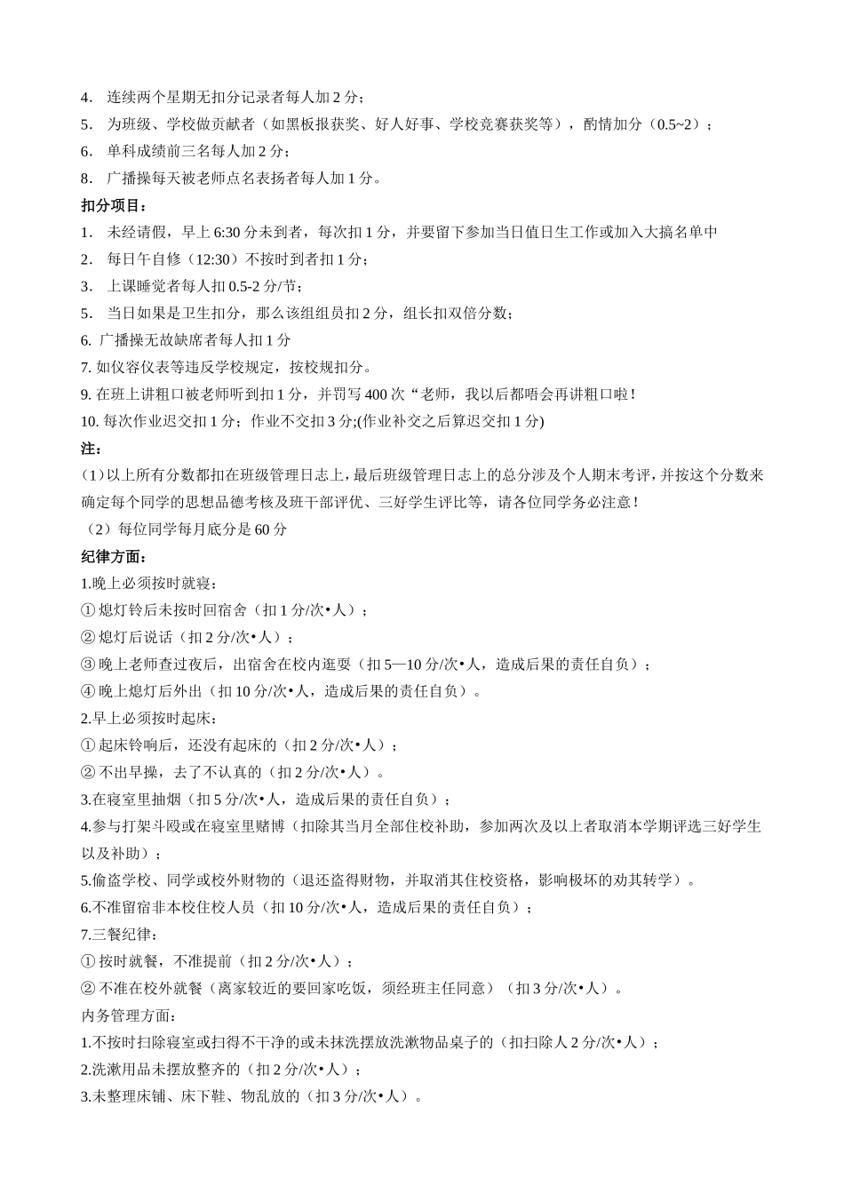 中学生班规班纪_第2页