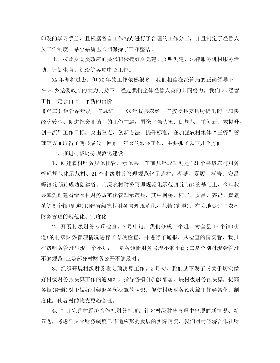 经管站年度工作总结 _第3页