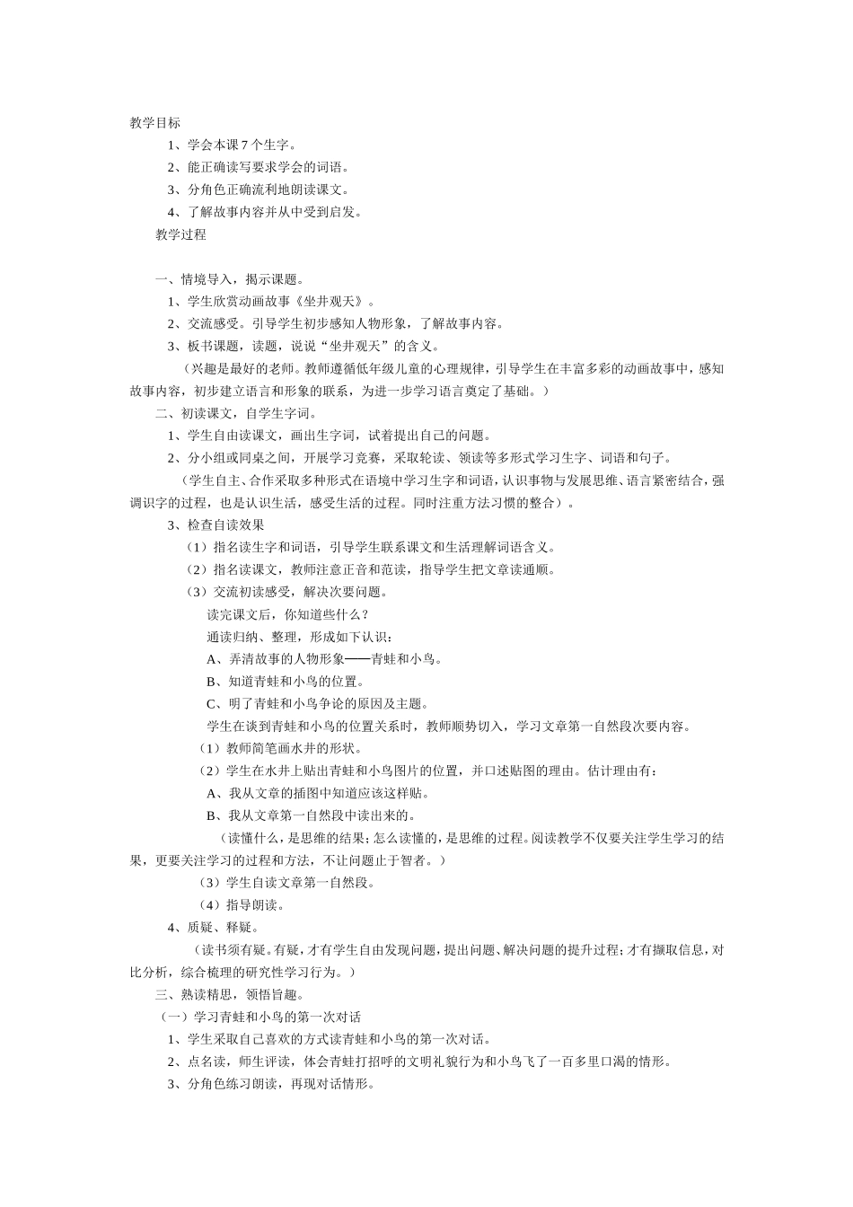 《坐井观天》教学设计 (2)_第1页