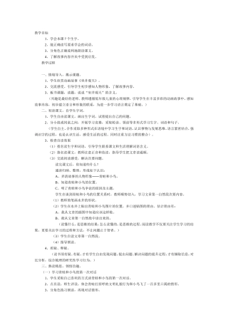 《坐井观天》教学设计 (2)