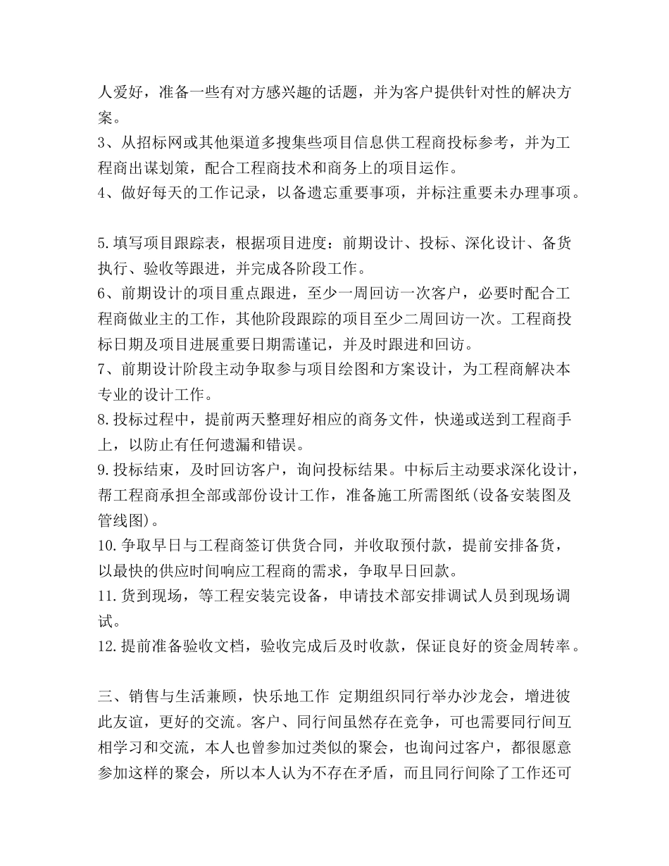 经理竞聘讲演稿范文【整理经理一周工作计划范文】 _第2页