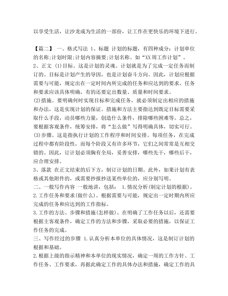 经理竞聘讲演稿范文【整理经理一周工作计划范文】 _第3页