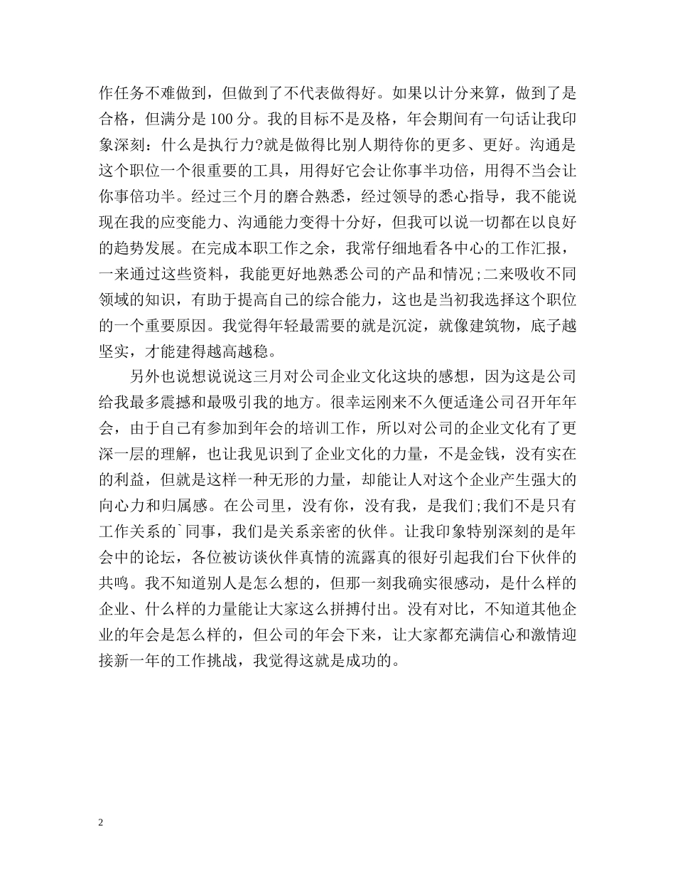 经理秘书试用期工作总结 _第2页