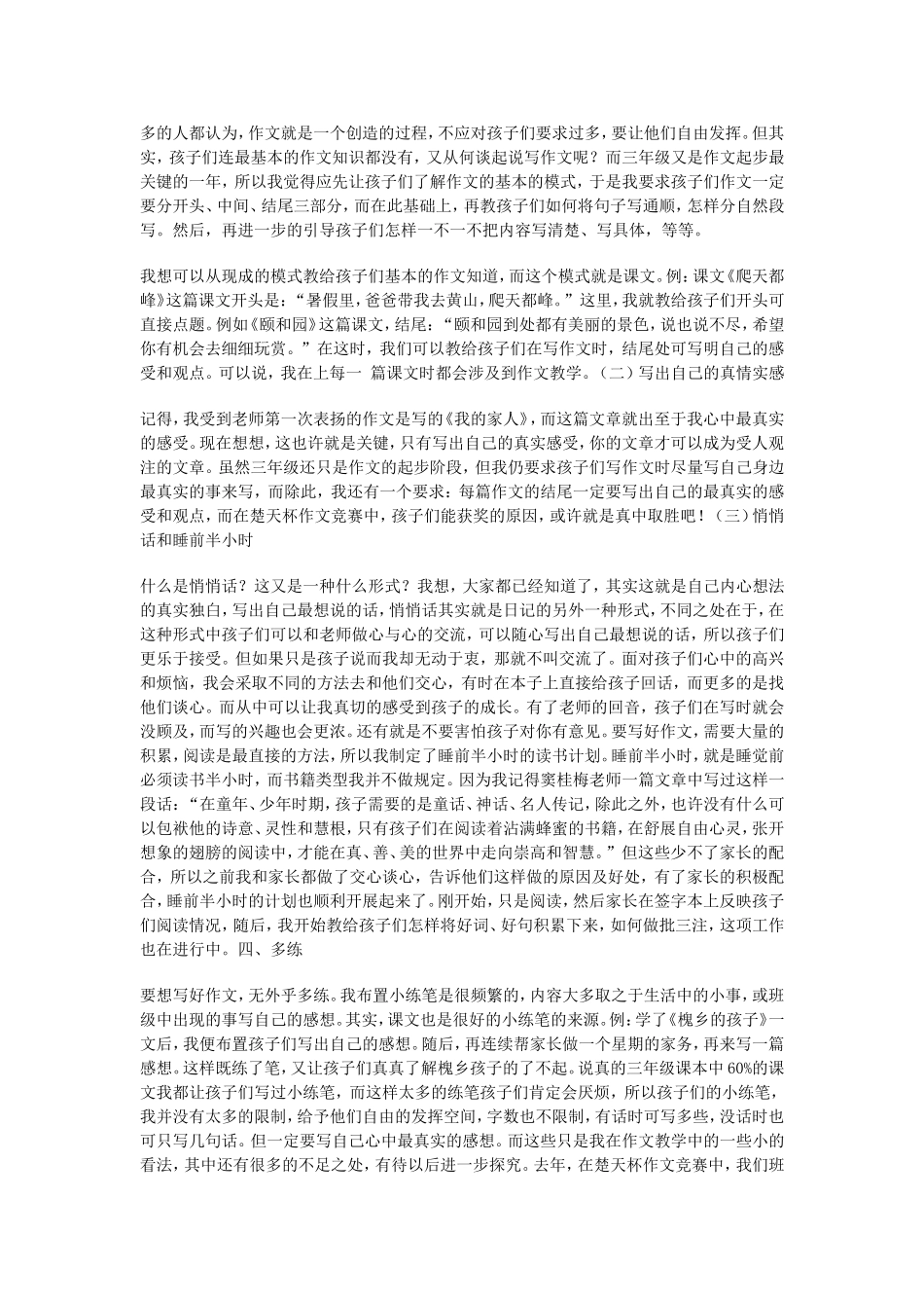 小学语文三年及教学反思_第2页