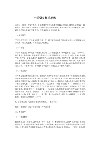 小学语文三年及教学反思