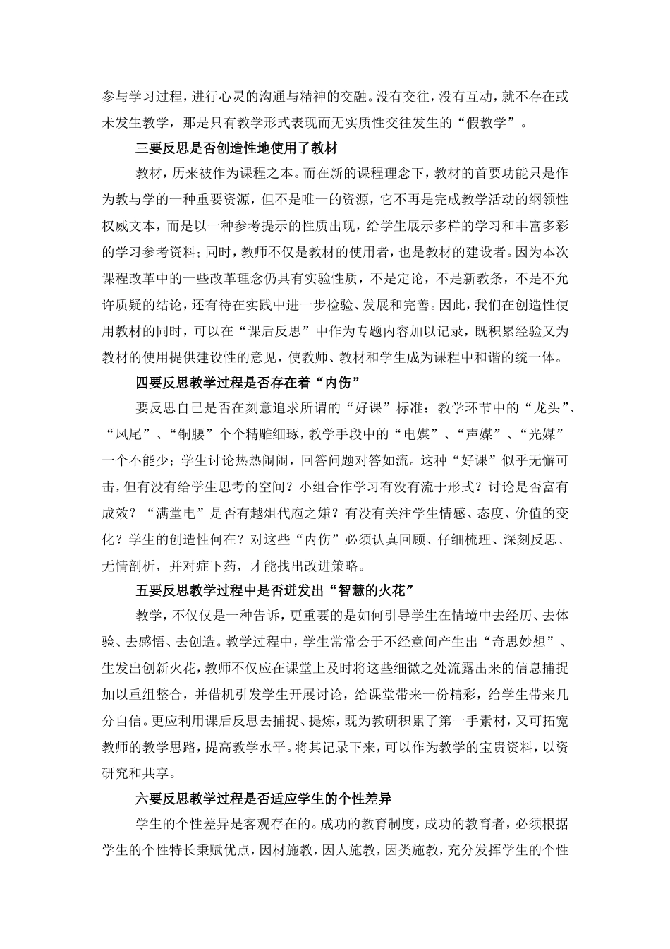 课后反思“七要”_第2页
