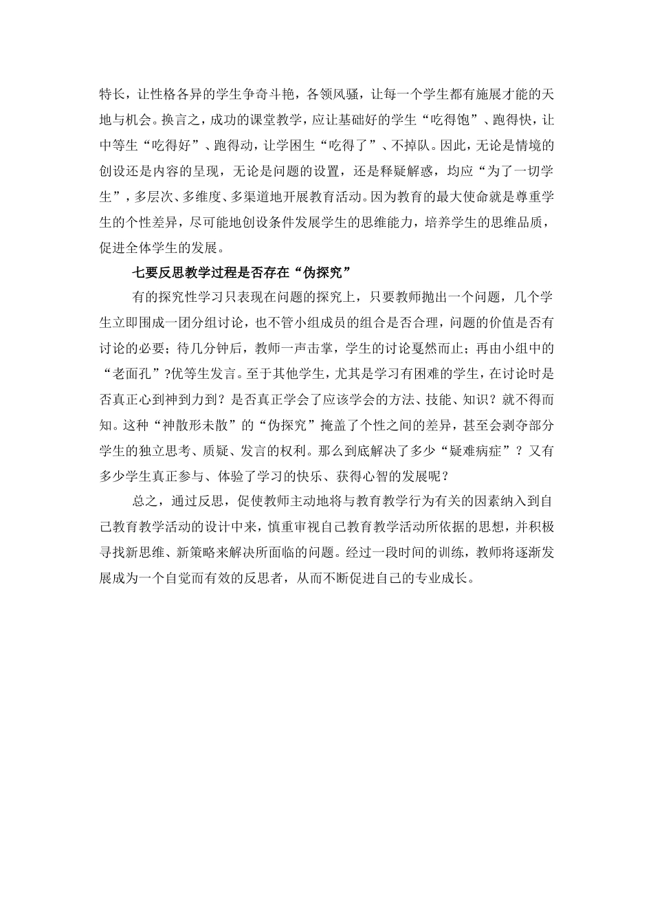课后反思“七要”_第3页