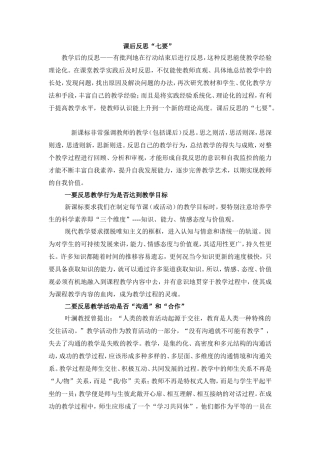 课后反思“七要”