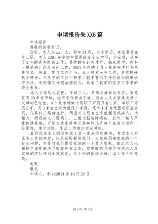 申请报告朱XX5篇
