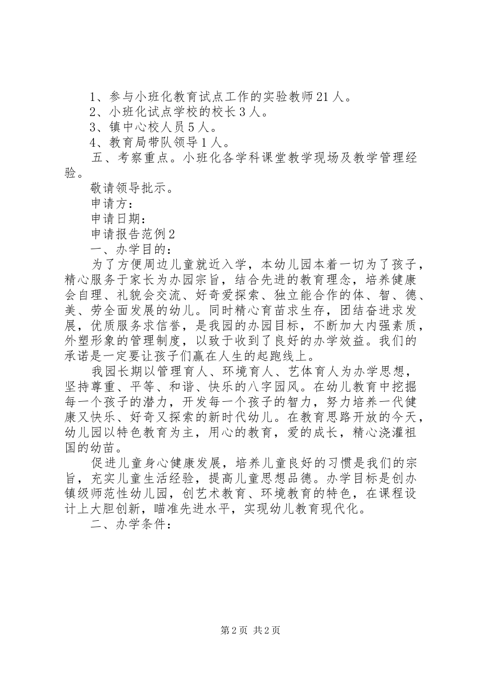 申请报告书格式_第2页
