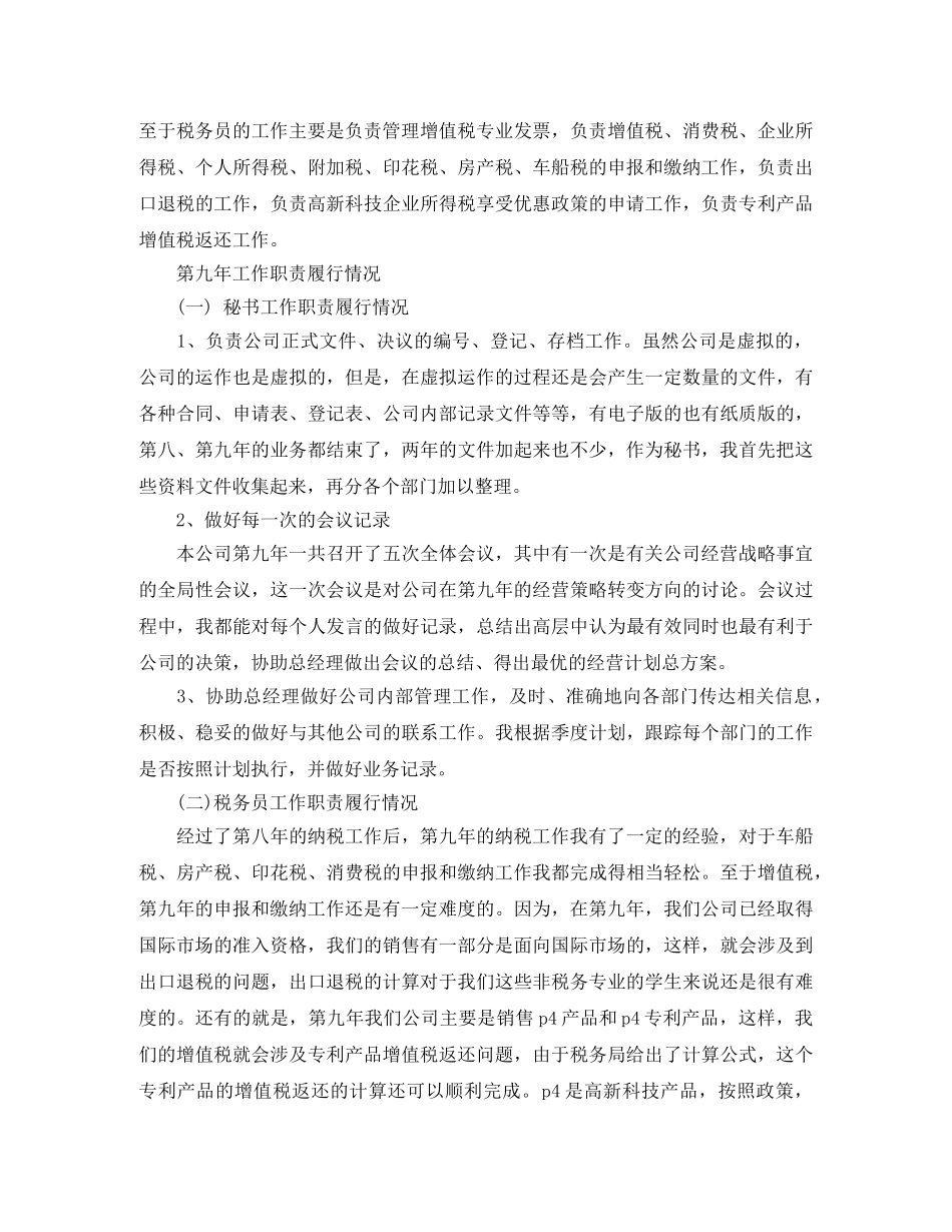 经理秘书年度个人工作总结范文 _第2页